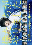Bokutachi ga Yarimashita (2017)