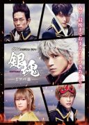 Gintama-Mitsuba-hen-2017