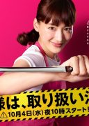 Okusama wa, Tori Atsukai Chui