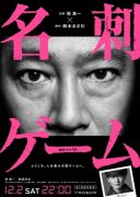 Meishi Game (2017)