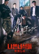 bad guys 2