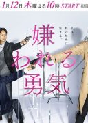 Kirawareru Yuuki (2017)