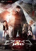 Mob Psycho 100 (2018)