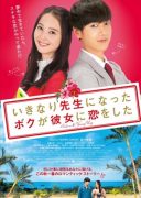 My Korean Teacher (2016)