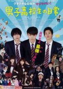 Daily Lives of High School Boys (2013)