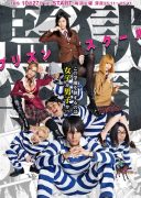 Prison School (2015)