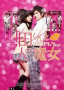 Yamada kun to 7 nin no Majo (2013)