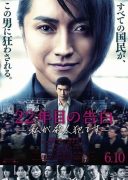 Confession of Murder (2017)