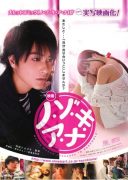 Nozoki Ana (2014)