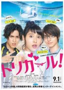 Tori Girl (2017)