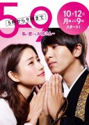 5-ji Kara 9-ji Made (2015)