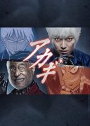 Akagi (2015)