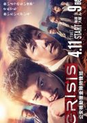 Crisis Kouan Kidou Sousatai Tokusou-han (2017)