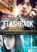 Flashback (2014)