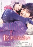 I Just Wanna Hug You (2014)