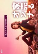Ie Uru Onna (2016)