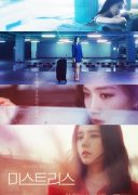 Mistress (2018)