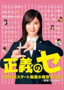Seigi no Se (2018)