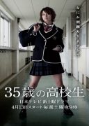 35 sai no Koukousei