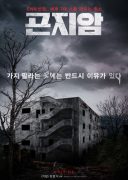 Gonjiam-Haunted Asylum (2018)