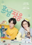 Handsome Guy and Jung Eum (2018)