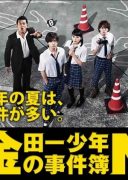 Kindaichi Shonen no Jikenbo N