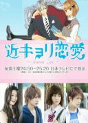 Kinkyori Renai-Season Zero