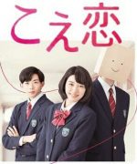 Koe Koi