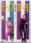 Mop Girl (2007)