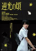 The Time of Backlights (2017)