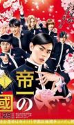 teiichi-battle-of-supreme-high