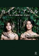 Cain and Abel (2016)