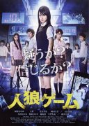 Jinroh-Game