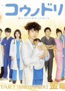 Kounodori (2015)