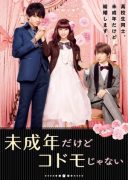 Miseinen Dakedo Kodomo Ja Nai