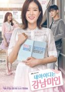 My ID is Gangnam Beauty (2018)