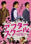 After School (2008)