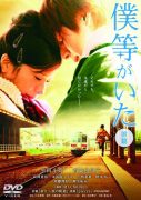 bokura-ga-ita-part-1