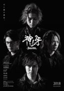 Garo God's Fang (2018)