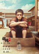 Gintama 2_Yonimo Kimyo na Gintama-chan (2018)