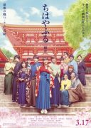 Chihayafuru_Musubi (2018)