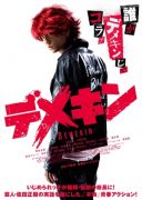 Demekin (2017)