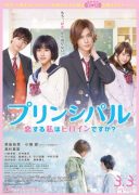 Principal_Koi Suru Watashi wa Heroine Desu Ka (2018)