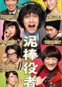 Thief Actor (2017)