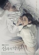A Promise With God (2018)