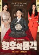 The Last Empress (2018)