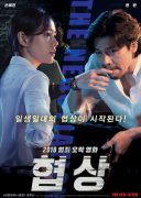 The Negotiation (2018)
