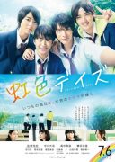 Nijiiro Days