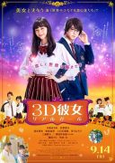 3D Kanojo_Real Girl (2018)