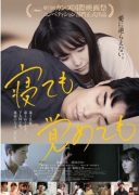 Sleeping or Waking (2018)